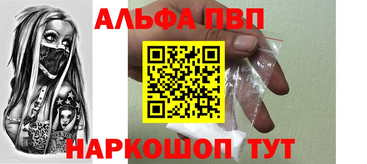A-PVP кристаллы  APVP  APVP СК  Вход с VPN  Россошь  Alpha PVP Crystall 