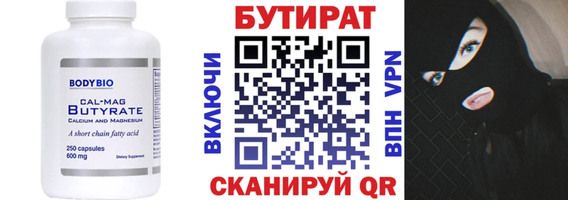 купить наркотики цена  Россошь  Бутират BDO 