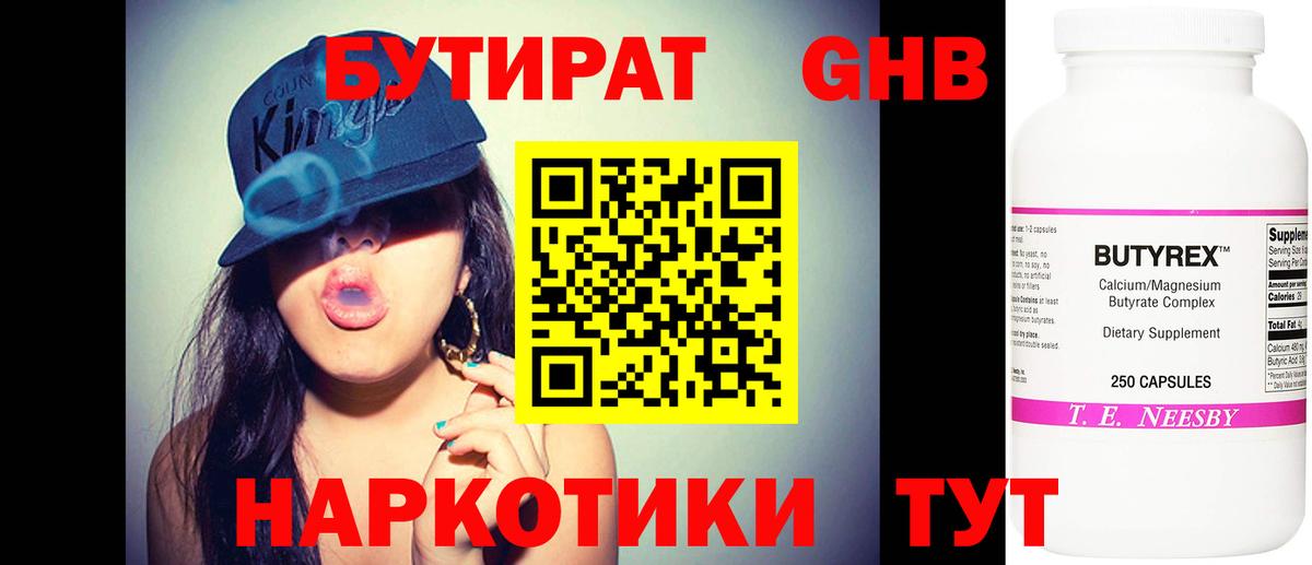 Бутират BDO Россошь