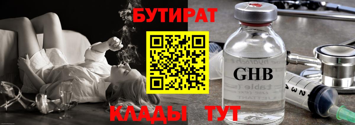 Россошь  БУТИРАТ  Вход с VPN  БУТИРАТ оксибутират 