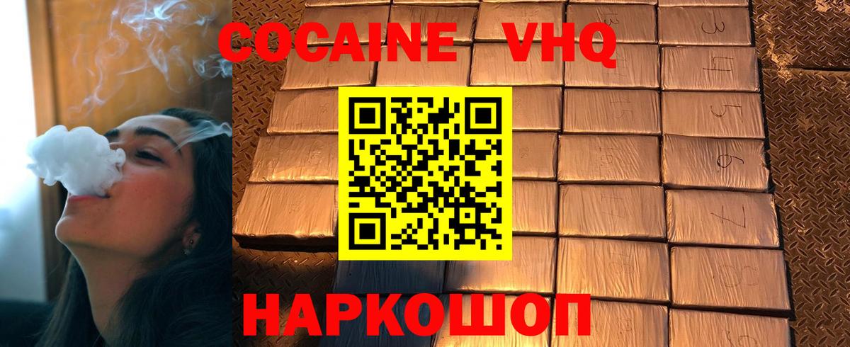 COCAIN Эквадор Россошь