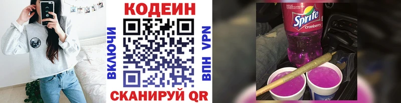 Кодеин Purple Drank  Россошь 