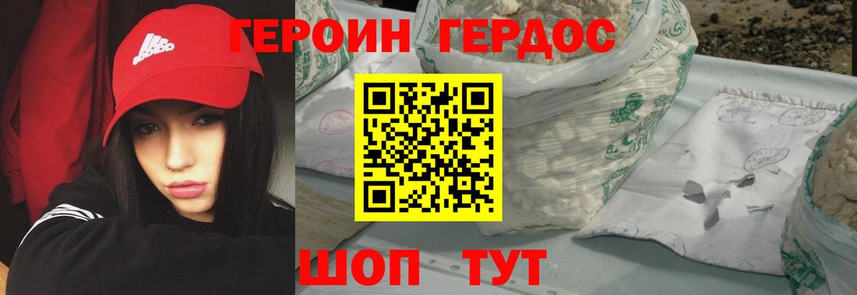 ГЕРОИН Афган  ГЕРОИН  Россошь  Вход с VPN 