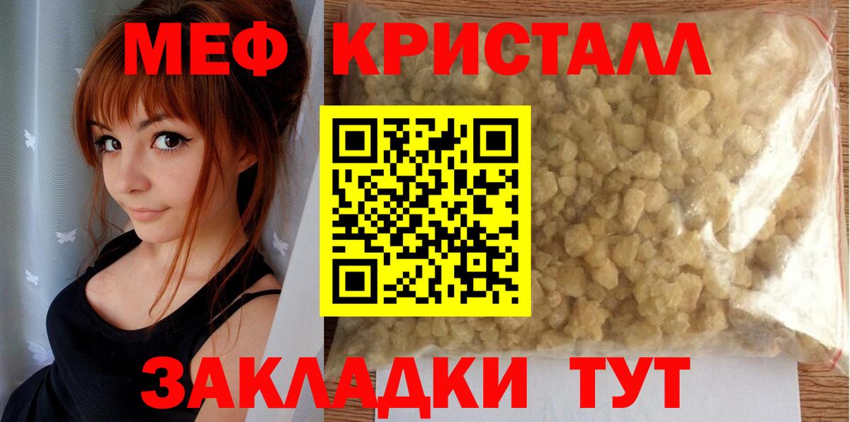 Меф кристаллы Россошь