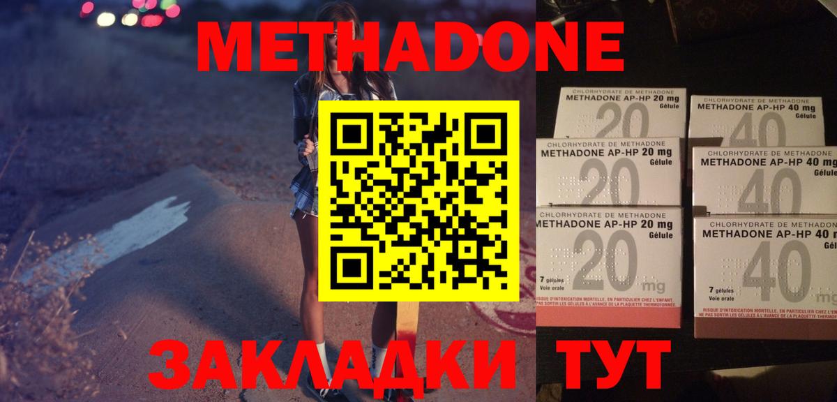 Россошь  Метадон VHQ  Метадон кристалл  Вход с VPN 