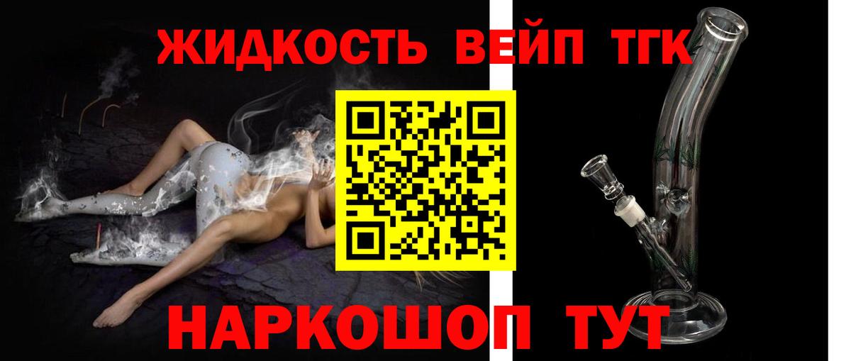 купить закладку  ТГК вейп  Вход с VPN  Россошь 